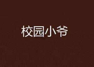 紧急停车