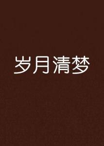 港股通盈富基金净流入38.68亿港元